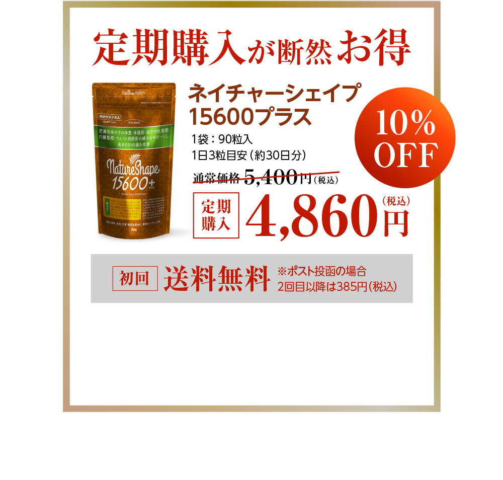 定期コース特別価格　通常価格5000円（税抜）が4000円（税抜）に