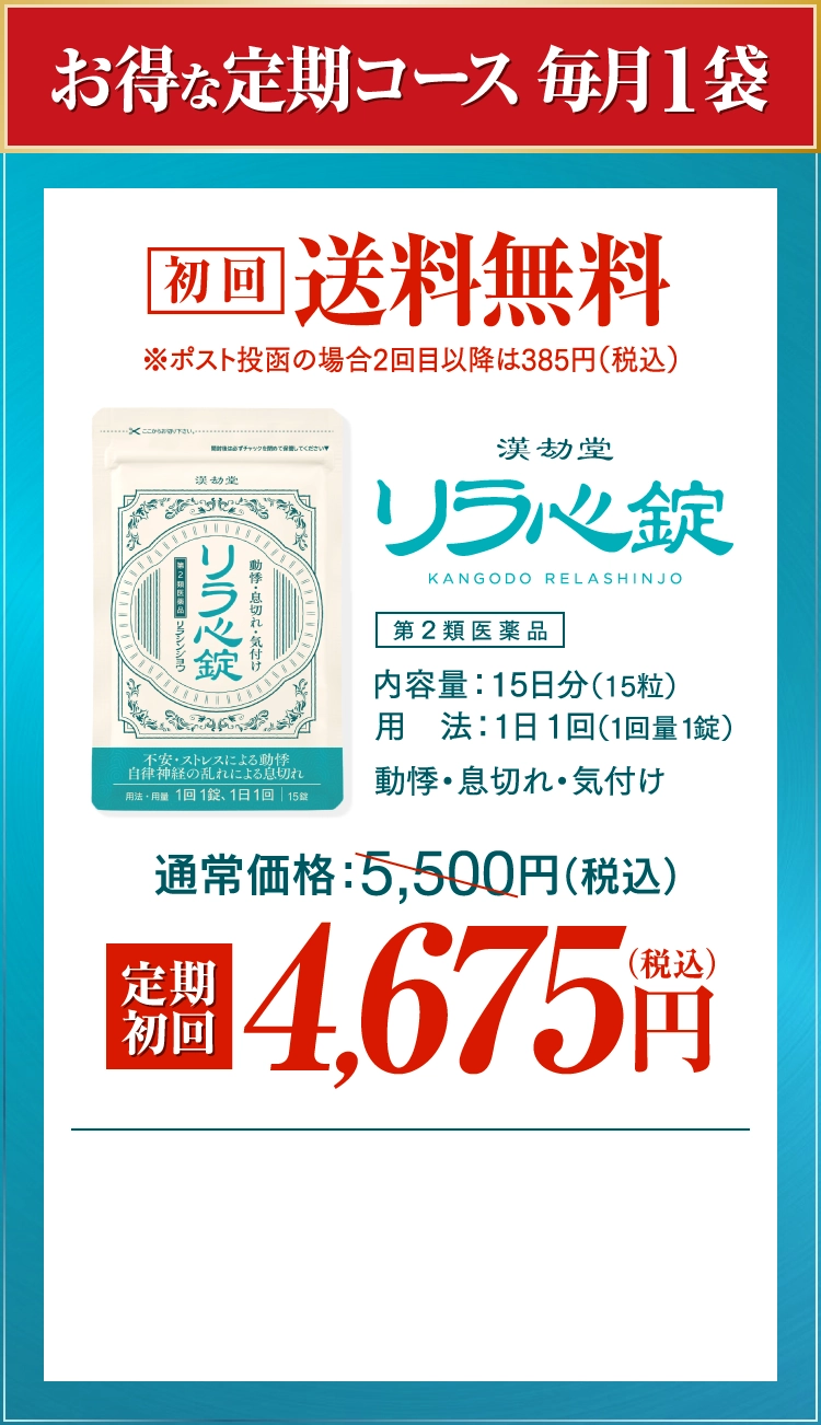 お得な定期コース 毎月1袋