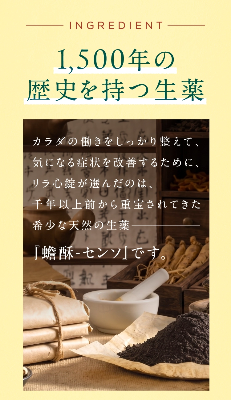 第2類医薬品 リラ心錠