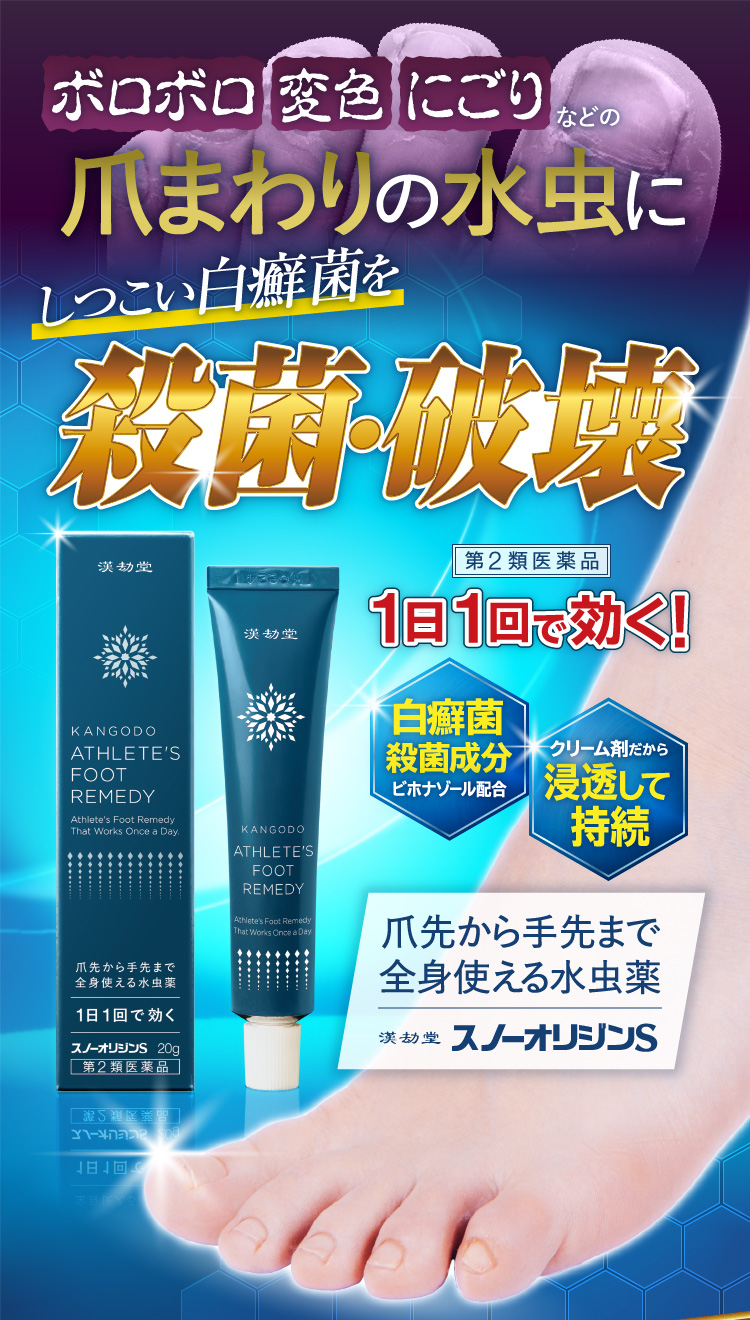 第二類医薬品 スノーオリジンＳ