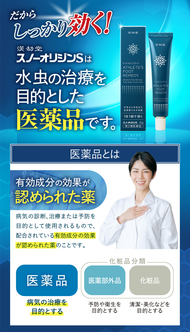 第二類医薬品 スノーオリジンＳ