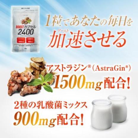 【都度】ブーストカプセル2400(30粒)