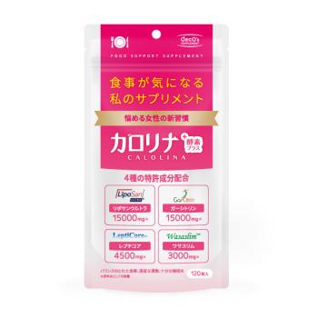 【定期】(WEB公式)カロリナ酵素プラス(120粒)